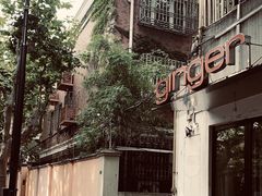 -Ginger(兴国路店)
