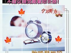 -宁耳听力助听器奥迪康峰力西门子斯达克(静安闸北店)