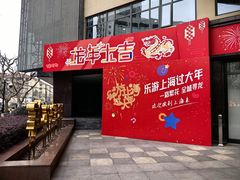 -上海市普陀区文化馆