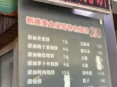 -新塍美食吴哥烧饼