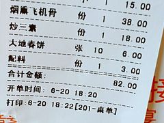 账单-大地春饼店(黄河路店)