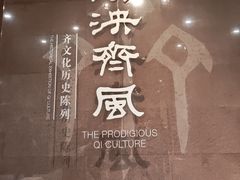 -齐文化博物馆