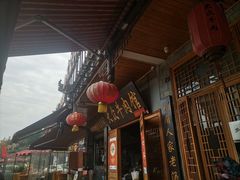 -大众跷脚牛肉馆·非遗传承单位(峨眉山店)