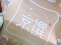 -京馔手工吐司(万达广场济南高新店)