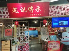 门面-热火朝天鲜切牛肉火锅(南强街巷店)