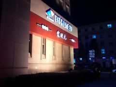 -宏状元现熬粥·京味菜(三里河店)