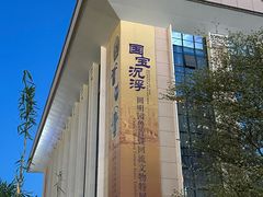 -广西壮族自治区博物馆