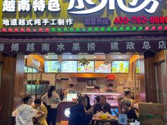 -葛师傅越南特色水果捞(建政南路总店)