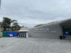 -大梅沙海滨公园