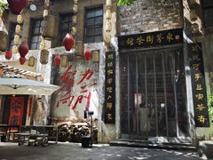 -東茅街茶馆