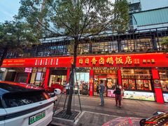 -日日香卤鹅饭店·澄海狮头鹅(澄海店)