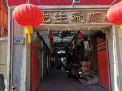 -八先生涮肉房(三里河店)