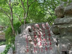 -朴园