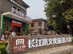 -长江路历史文化街区