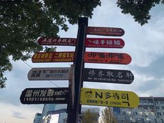 -二仙居商业街