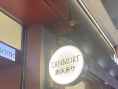 -唐沫茶兮(仓山万达金街店)