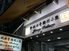 -珍妮曲奇聪明小熊(上环店)