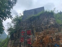 -十渡东湖港风景区