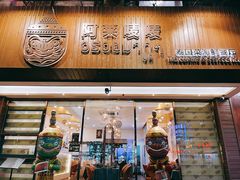 -阿莱唛唛泰国菜·海鲜餐厅(蛇口店)