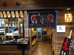 门面-鸟先生居酒屋(东湖馨园店)