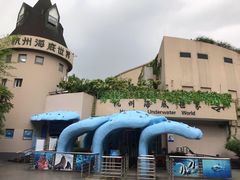 -杭州海底世界