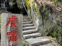 -武夷山风景名胜区-虎啸岩