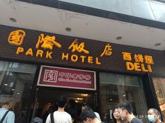-上海国际饭店