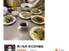 -黑八私房老北京炸酱面