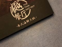 -樾餐厅泰式海鲜火锅(民歌湖店)