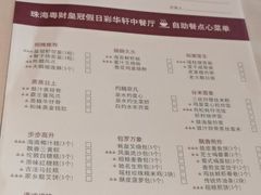 -粤财皇冠假日酒店·彩华轩中餐厅