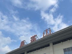 -雁荡山站