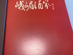 -峨嵋酒家(地安门店)
