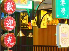 -粤港湾砂锅粥·宵夜(宝龙店)