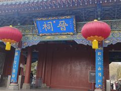 -晋祠公园