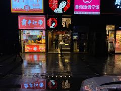 门面-茶颜悦色(嘉顿一楼吉时赏味游园会店)