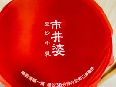 -市井婆豆沙牛乳(广州 首店)