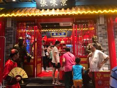 门面-京味张·北京烤鸭(天河南二路店)