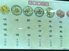 -洁美凉粉店(温江店)