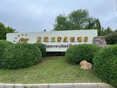 -大连发现王国度假酒店
