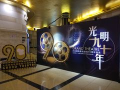 -大光明电影院(南京西路店)