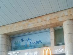 -麦当劳(萧山国际机场T3航站楼店)