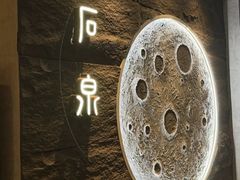 -石泉私宴