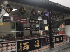 -浔蹄(南浔总店)
