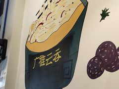 -广雅云吞(总店)