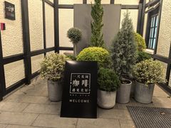 -一尺花园(安和花园店)