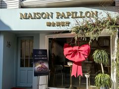 -蝶舍·MAISON PAPILLON
