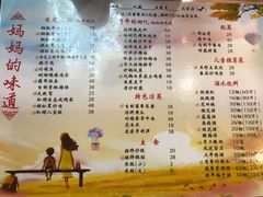 菜单-妈妈的味道(和顺古镇店)