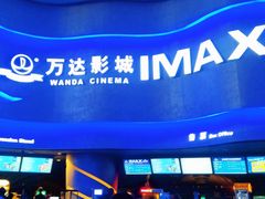 -万达影城(汉街万达广场IMAX店)
