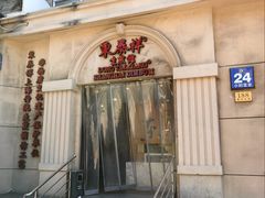 -东泰祥生煎馆(重庆北路店)