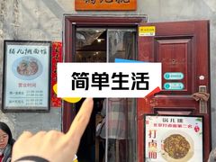 -锅儿挑面馆